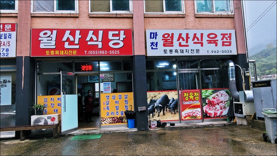 월산식육식당 이미지