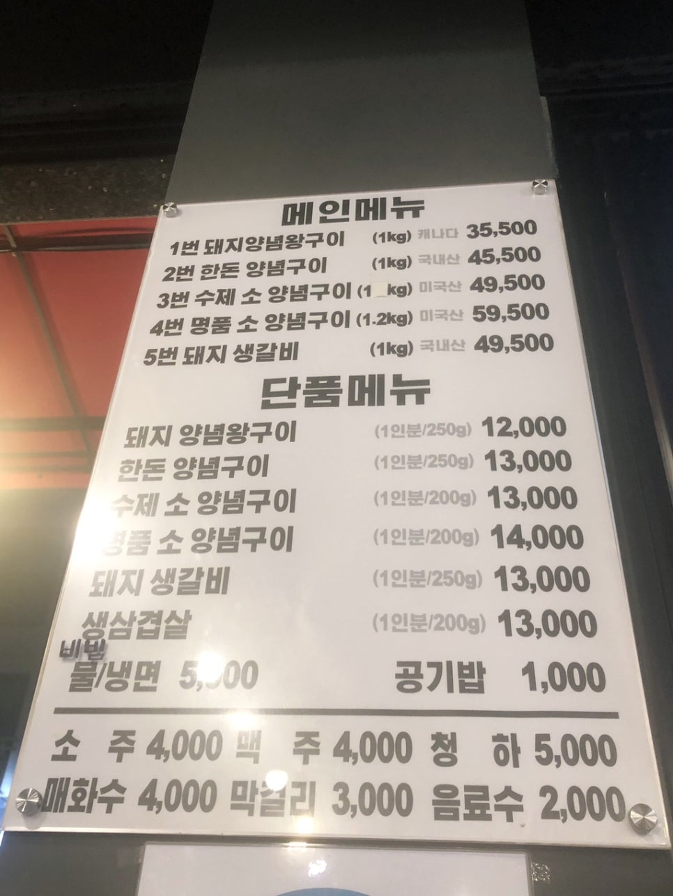 백세갈비숯불갈비 이미지