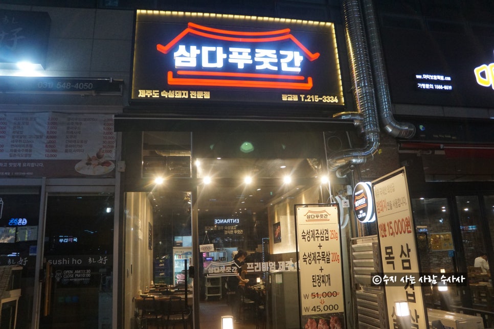삼다푸줏간 이미지