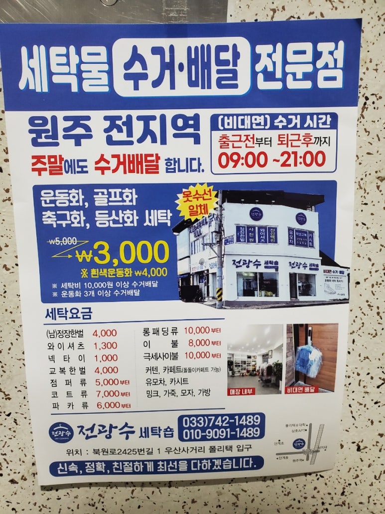 전광수세탁숍 이미지