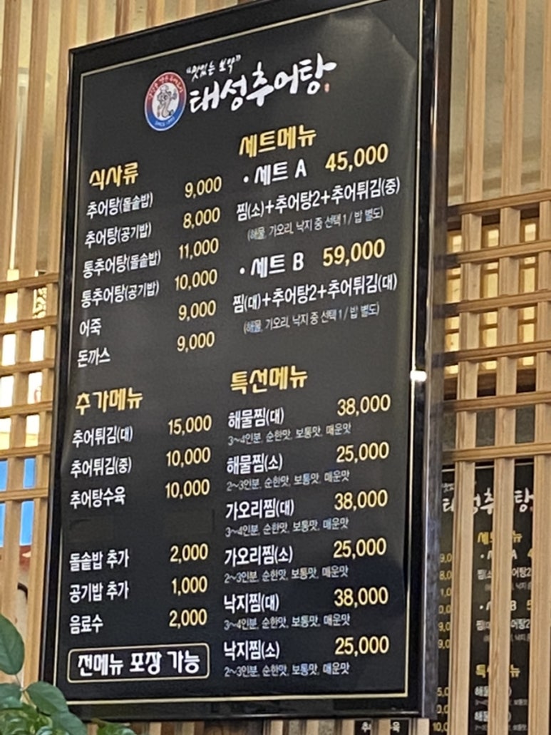 하양추어탕 이미지