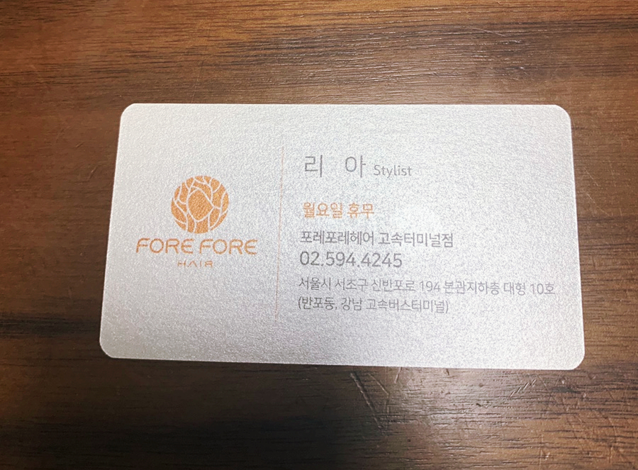 포레포레헤어 고속터미널점 이미지
