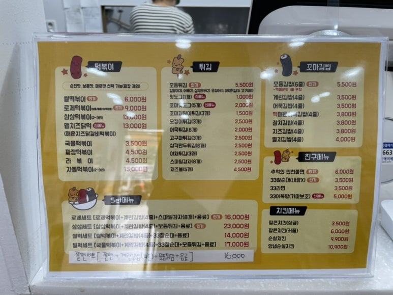 33떡볶이&꼬마김밥 금천점 이미지