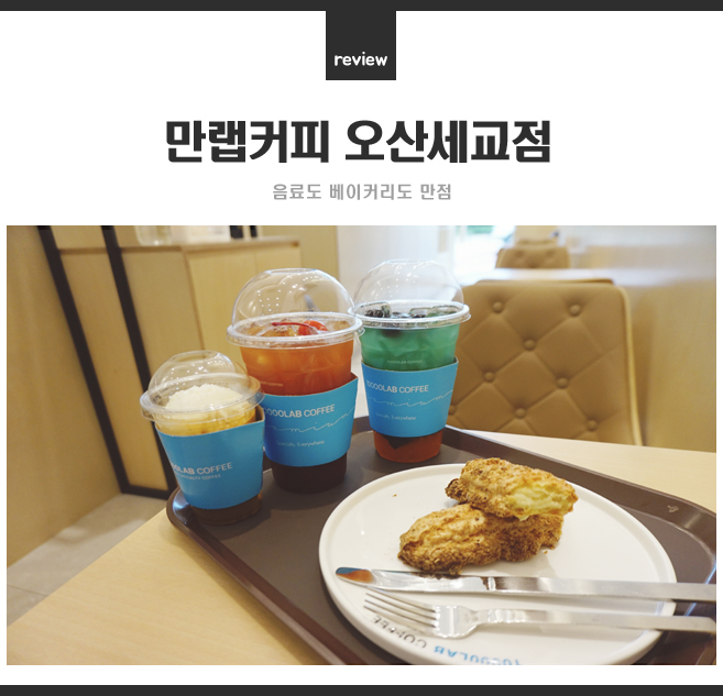 만랩커피오산세교점 이미지