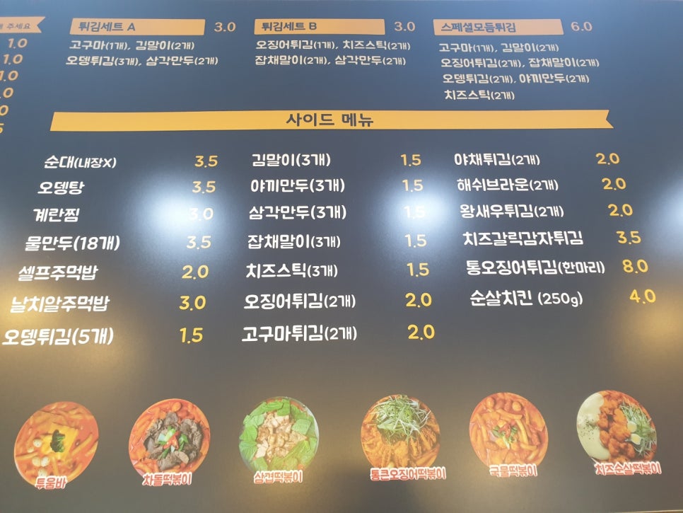 깨봉이국물떡볶이 이미지
