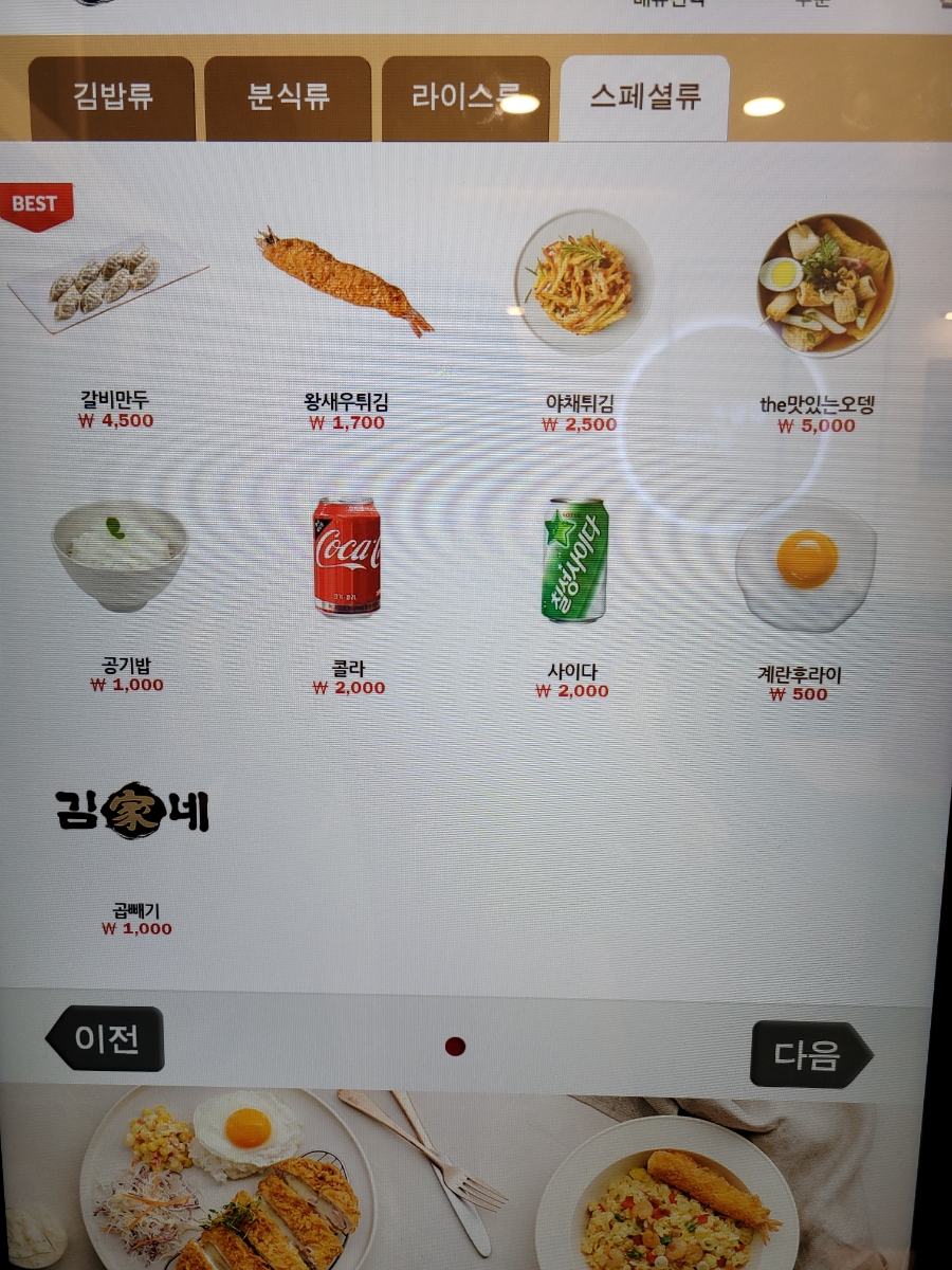 김가네웰빙타운점광교 이미지