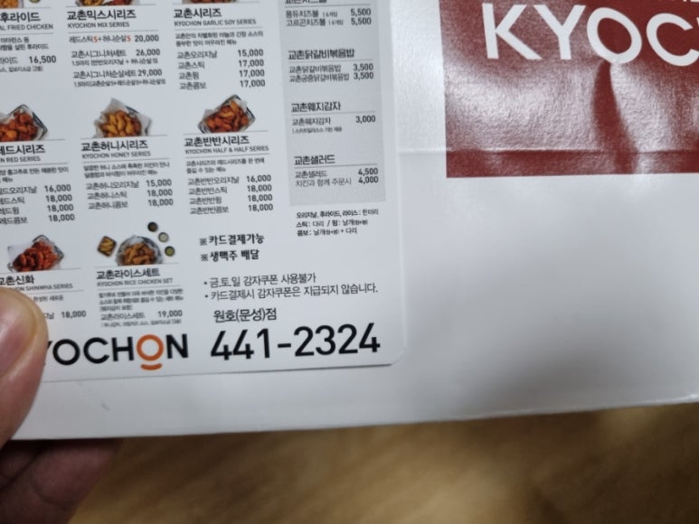 교촌치킨원호점 이미지