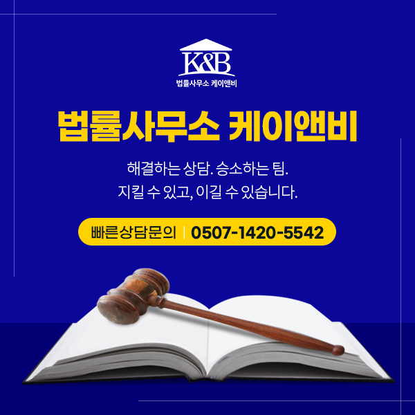 법률사무소케이앤비 이미지
