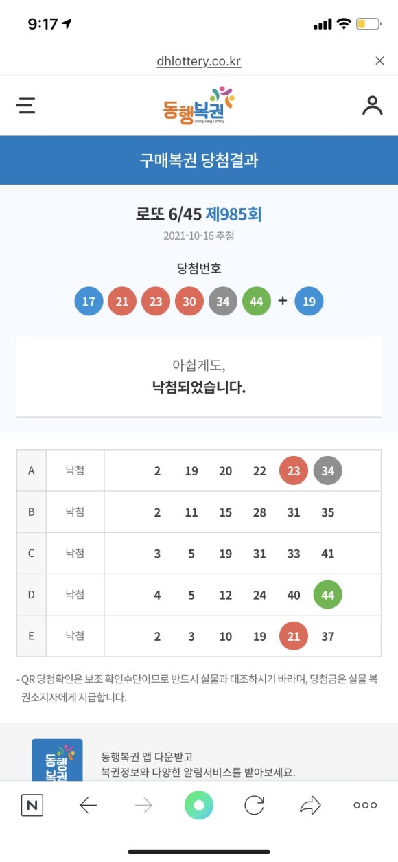 다다복권 이미지