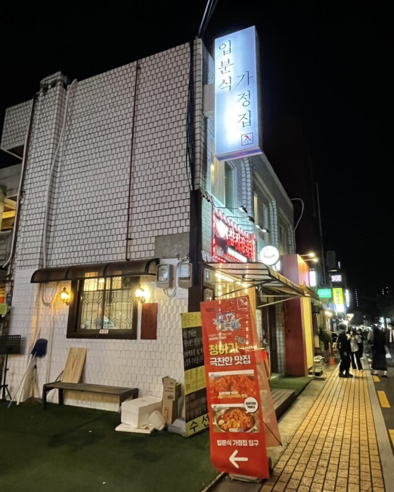 청하분식 이미지