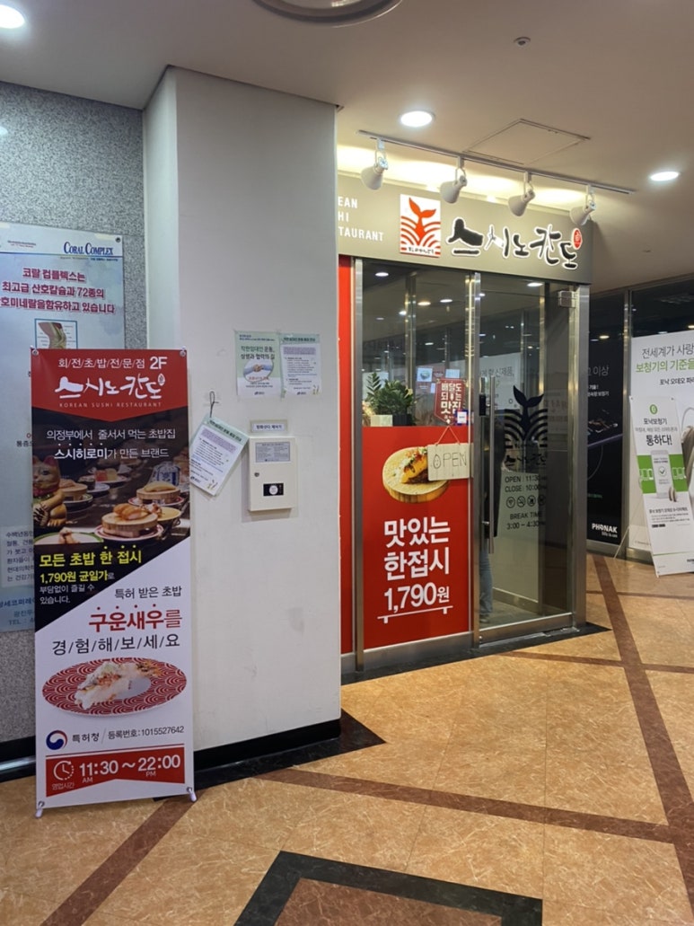 스시노칸도(어린이대공원역점) 이미지