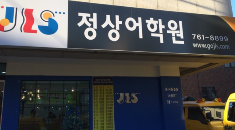 광주경안정상어학원 이미지