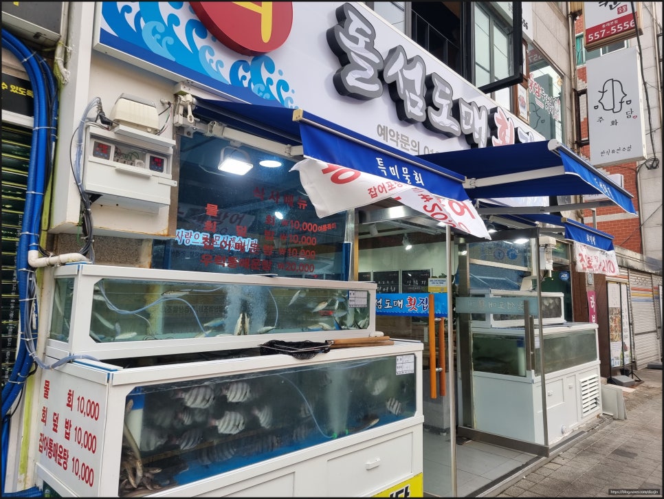 돌섬도매횟집 이미지