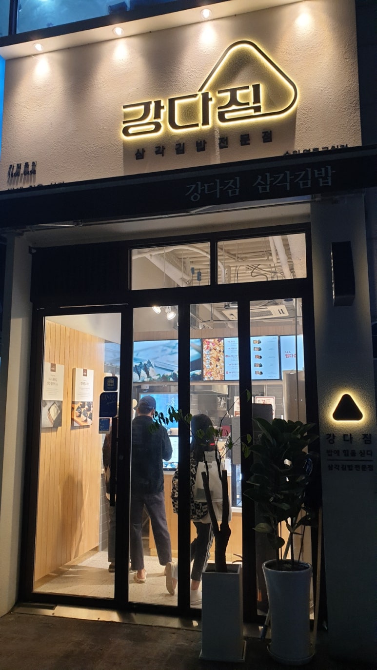 강다짐영통 이미지
