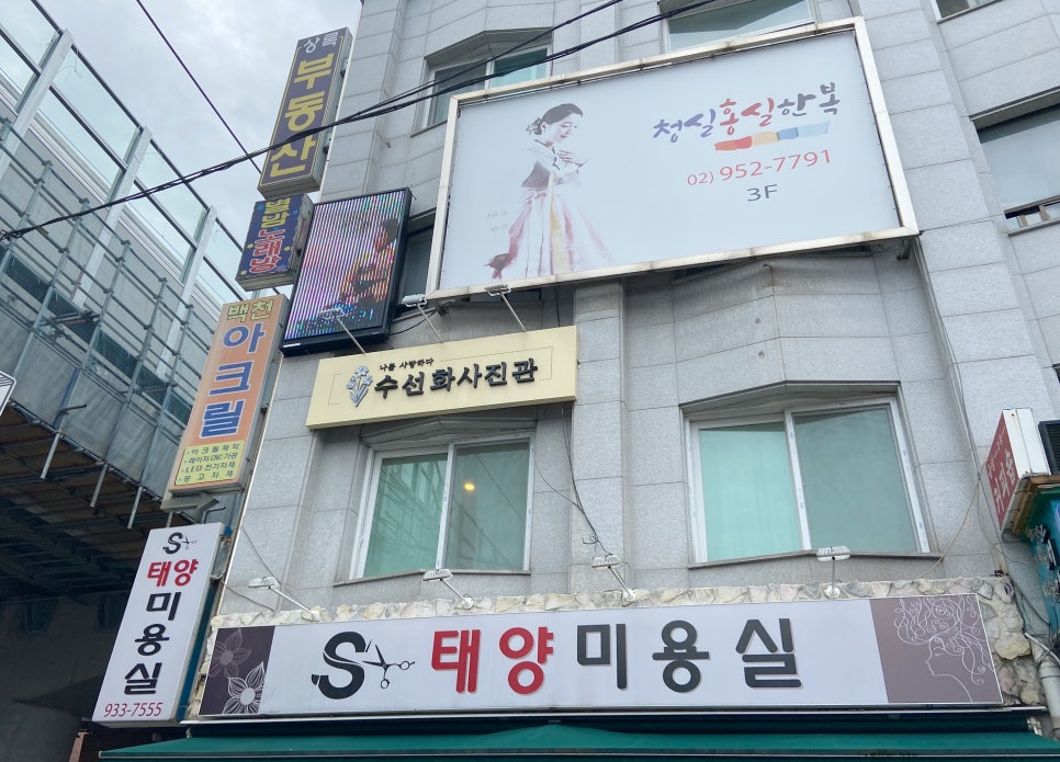 수선화미용실 이미지