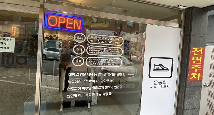 칠성세탁소 이미지