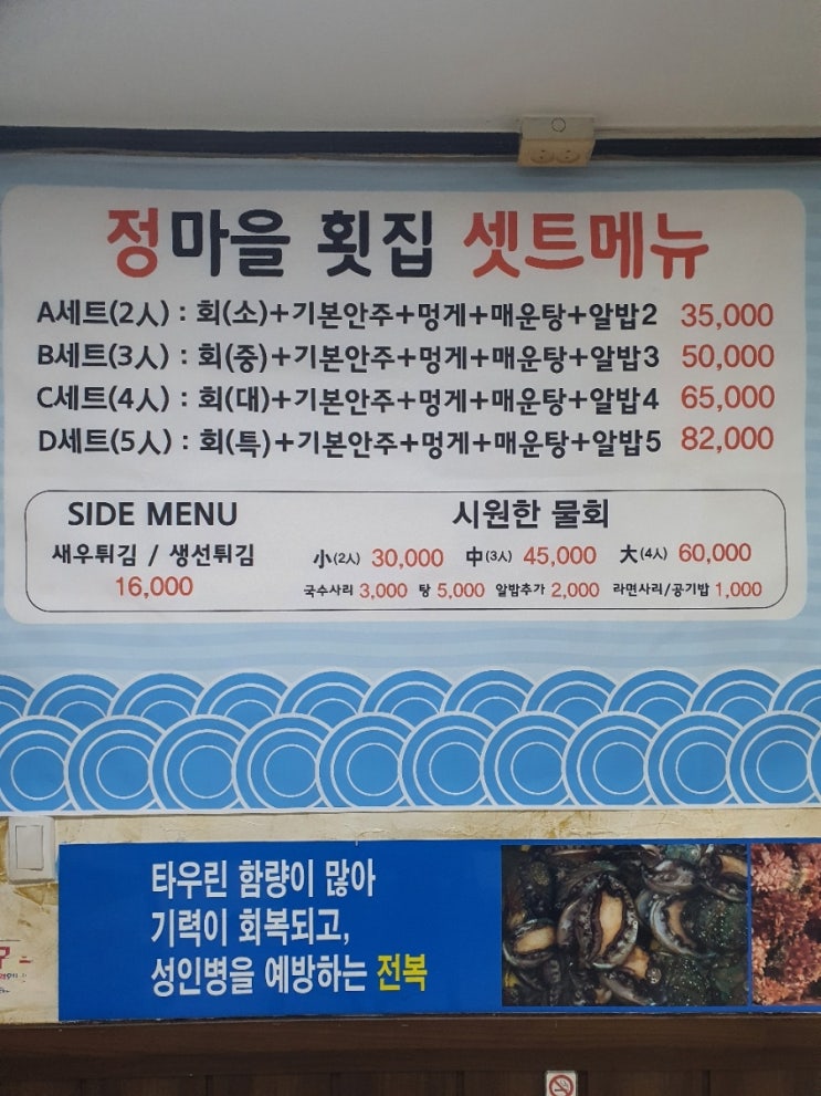 정마을횟집 이미지