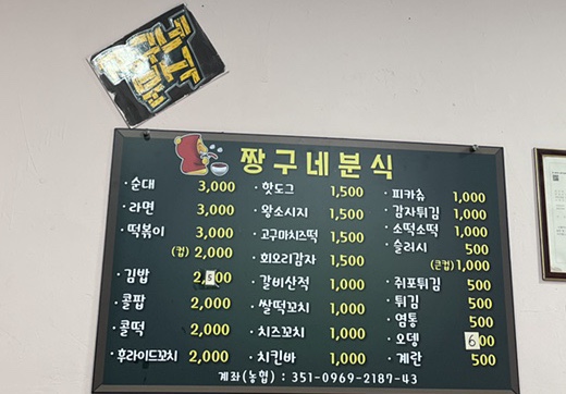 짱구네분식 이미지