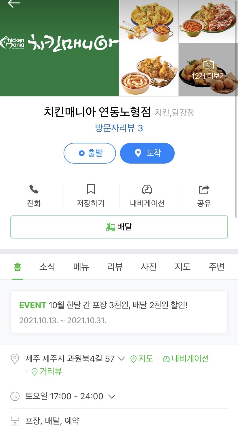 치킨매니아연동 이미지