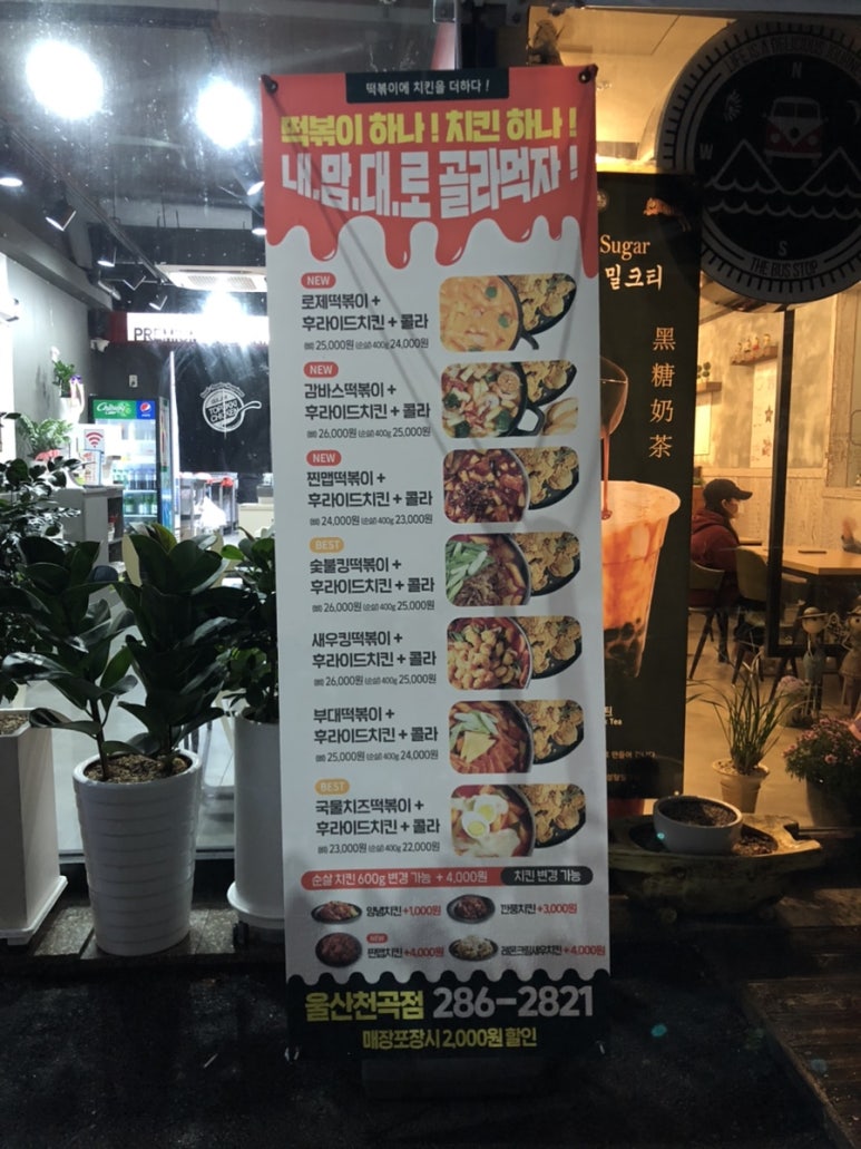 걸작떡볶이치킨천곡점 이미지