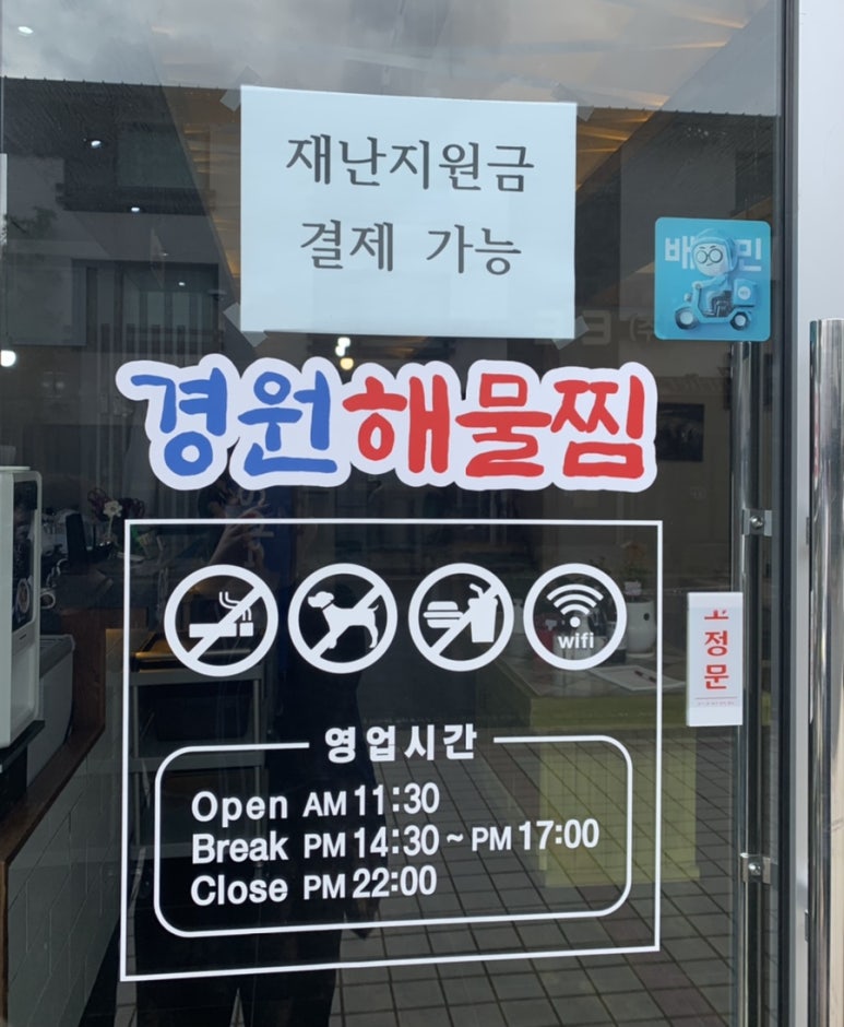 경원해물찜 범어점 이미지
