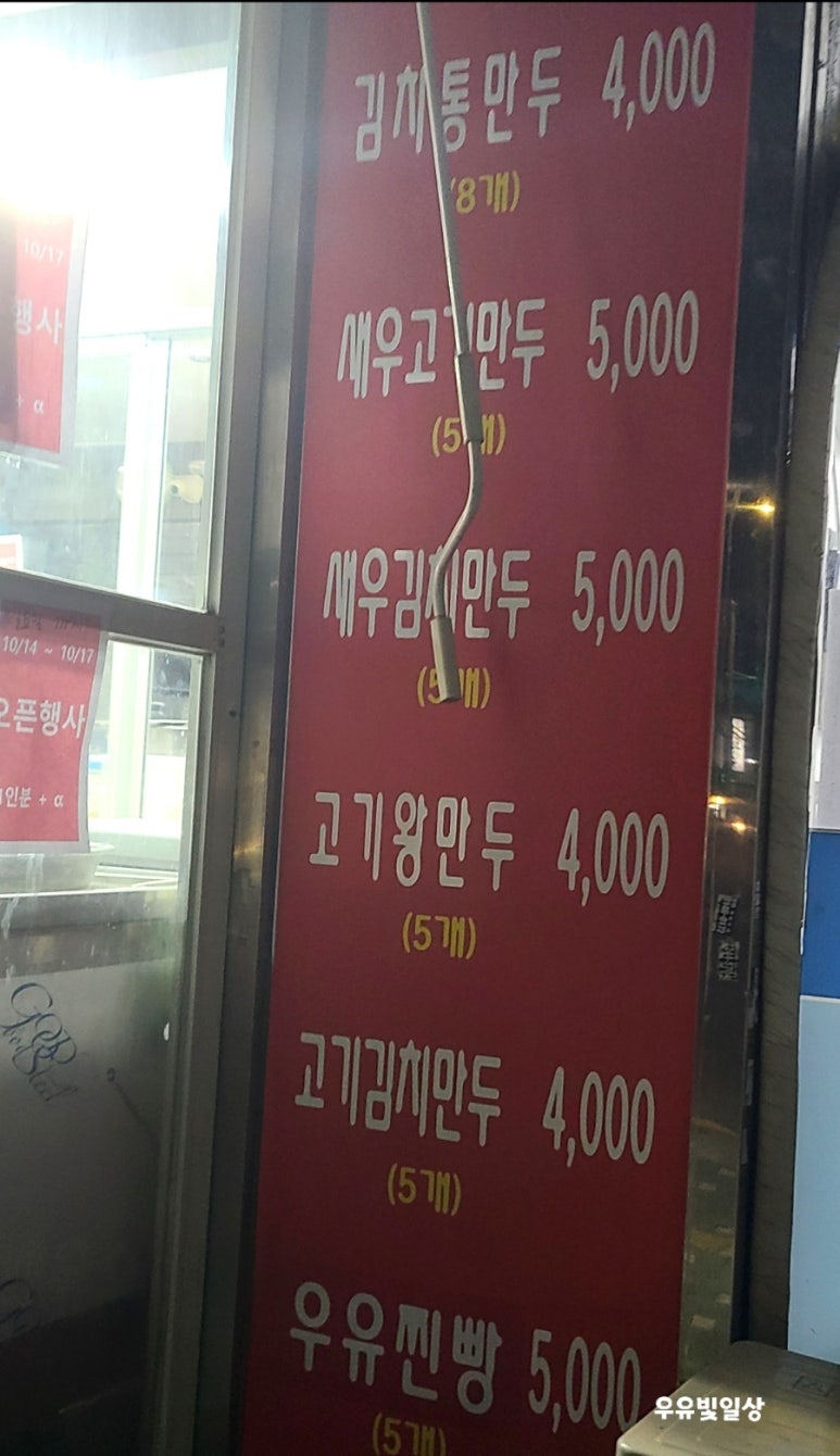이계절손만두 이미지