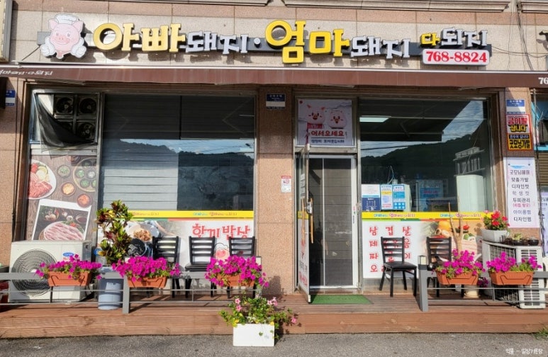 아빠돼지엄마돼지다되지 이미지
