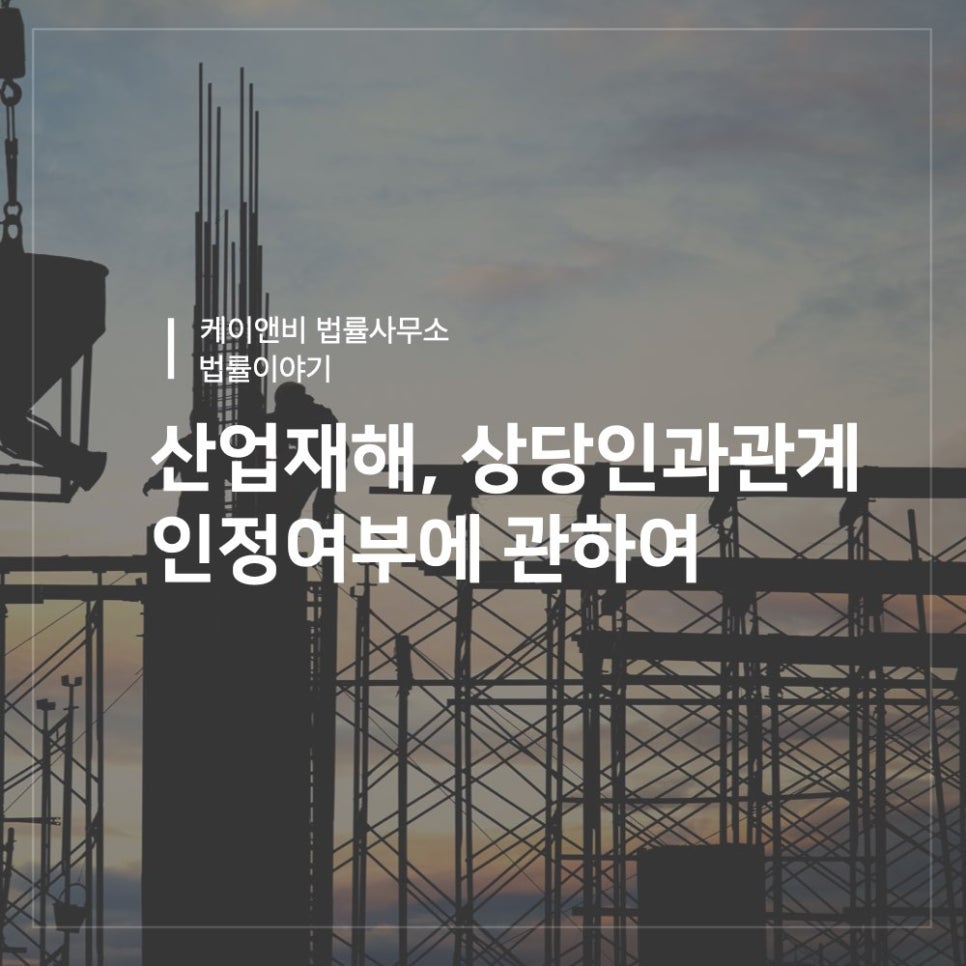 법률사무소케이앤비 이미지