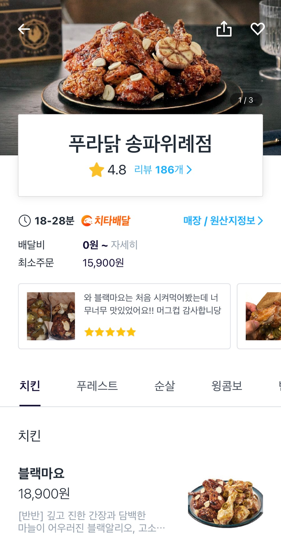 푸라닭송파위례 이미지