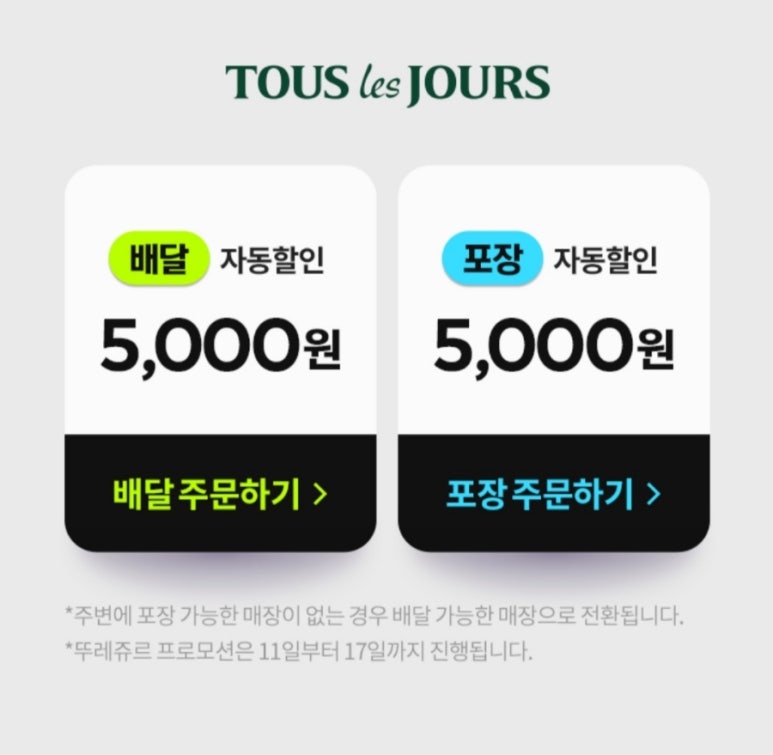 뚜레쥬르카페서 이미지