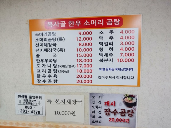 복사골소머리곰탕 이미지