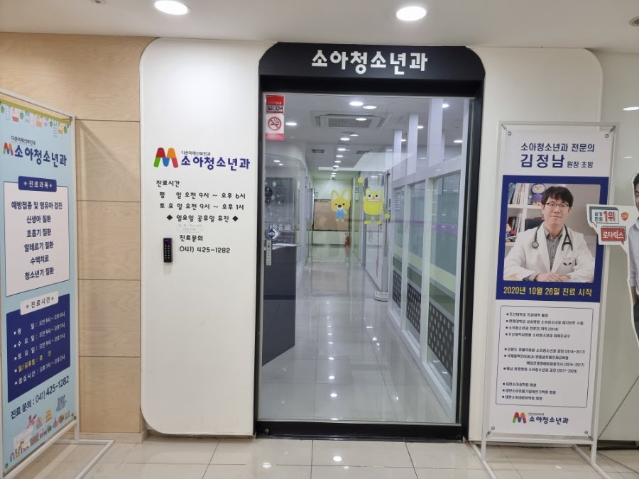 미래소아과의원 이미지