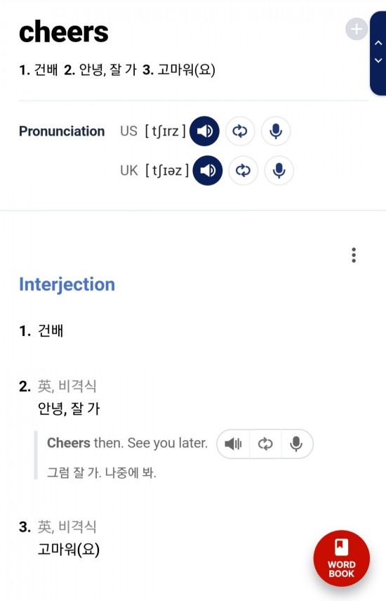 cheers 건배 이미지