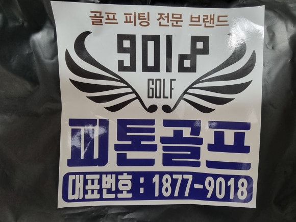 피톤골프 이미지