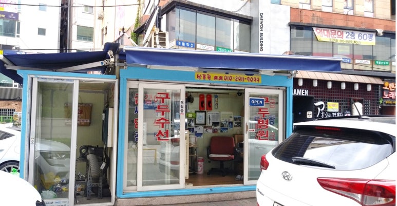 구두병원 이미지