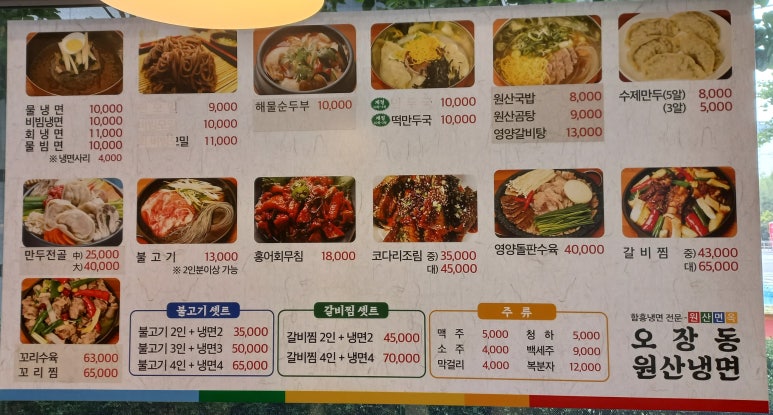 오장동원산냉면 이미지