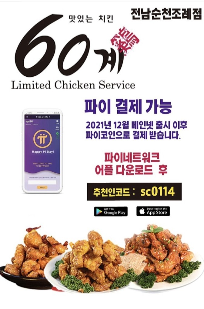 60계치킨순천조례점 이미지