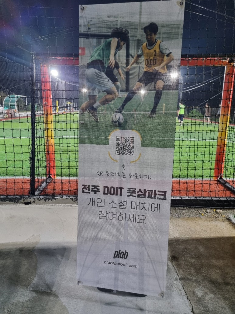 두잇풋살파크 이미지