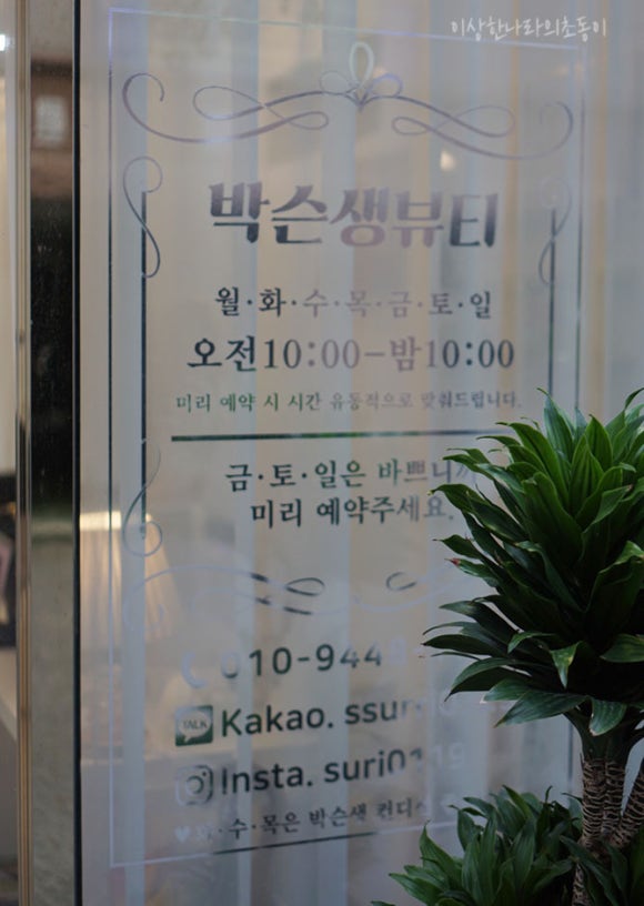 박슨생뷰티 이미지