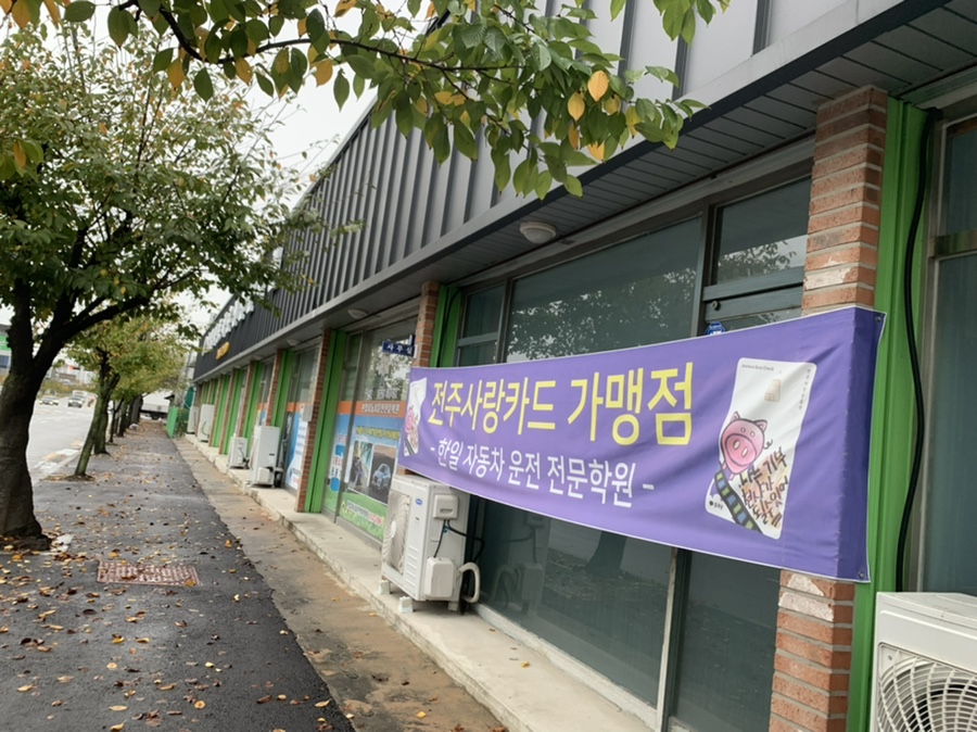 한일자동차운전전문학원 이미지