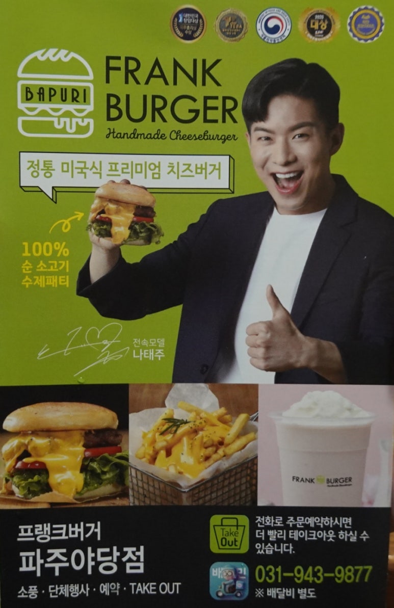 프랭크버거파주 이미지