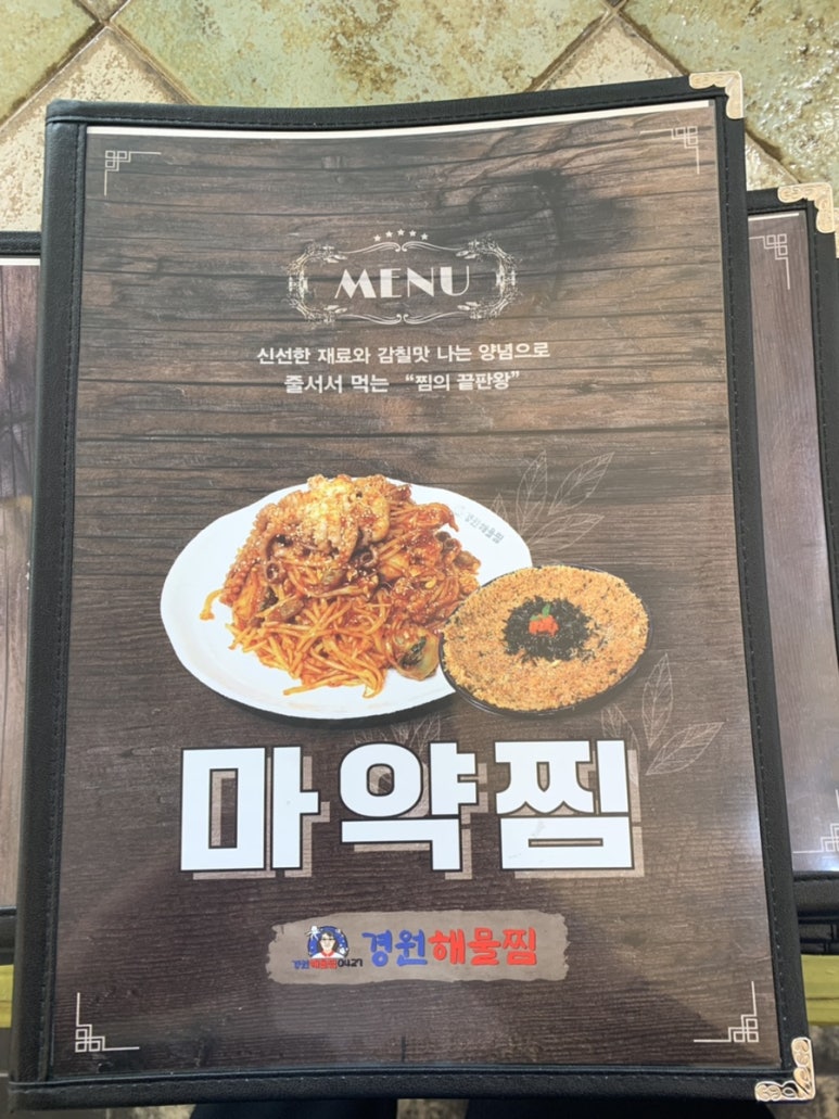 경원해물찜 범어점 이미지