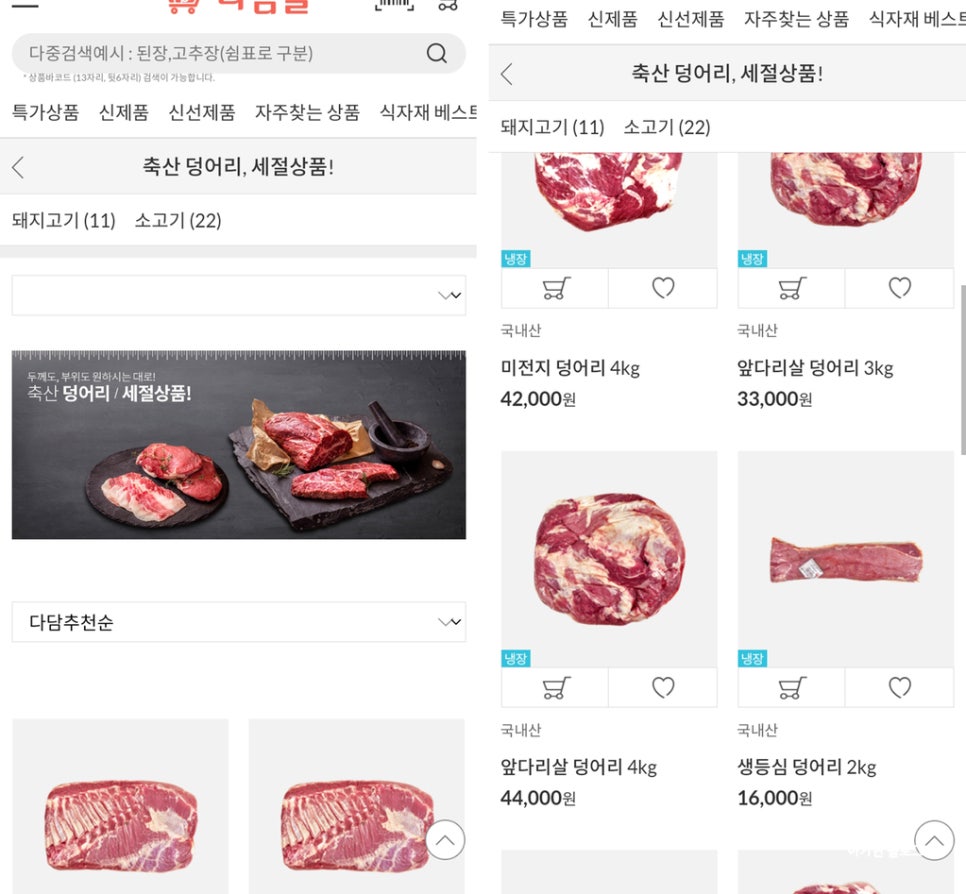다담정육점 이미지