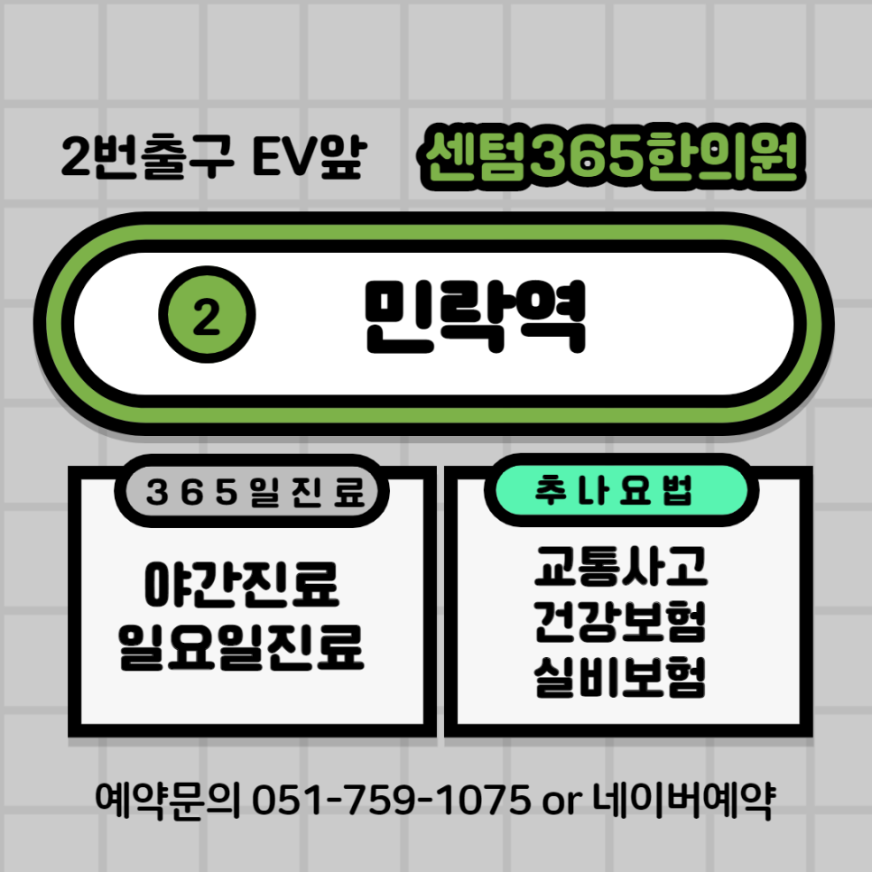 센텀365한의원 이미지