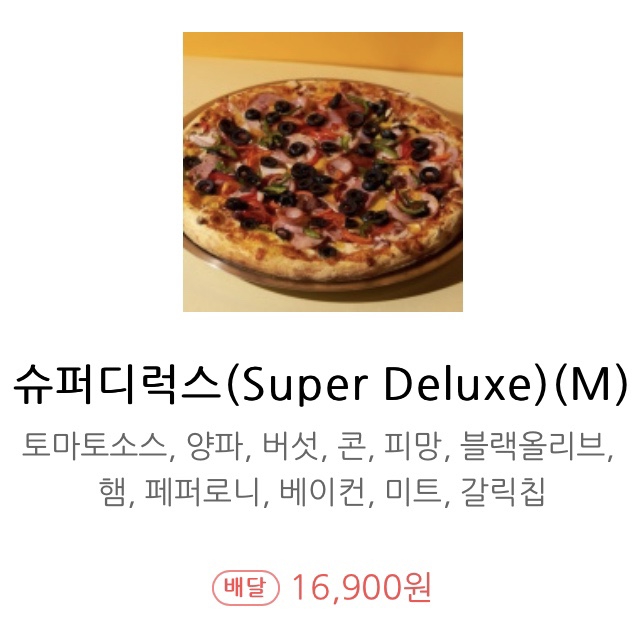 옐로우피자강서점 이미지