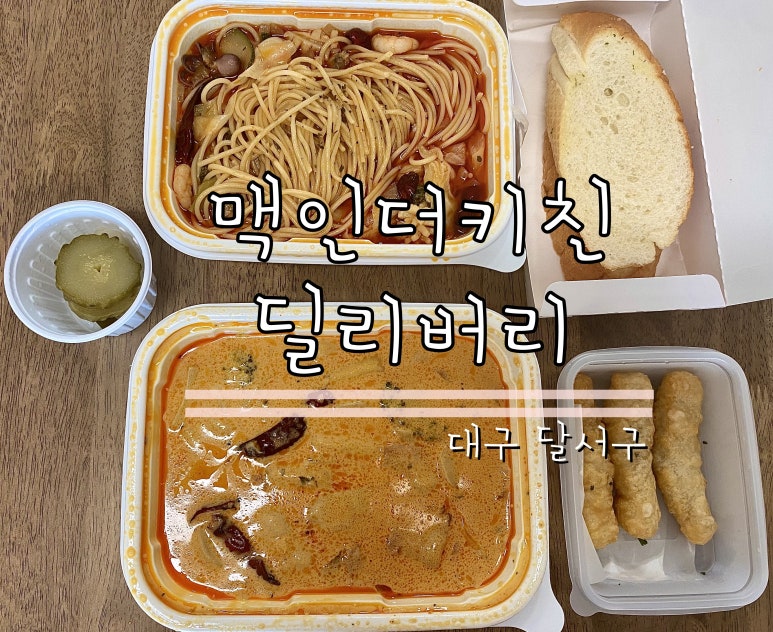 더키친딜리버리 이미지
