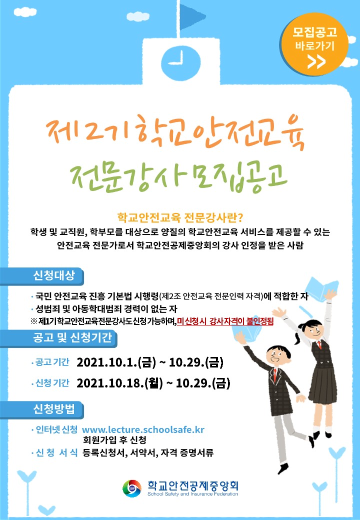 한국안전문화교육연구소 이미지