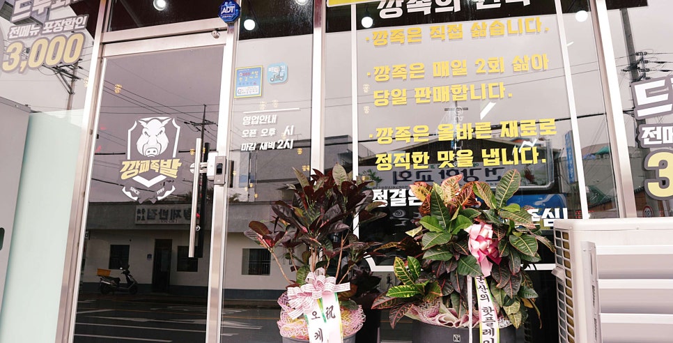 깡패족발군산 이미지