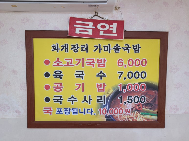 장터가마솥국밥 이미지