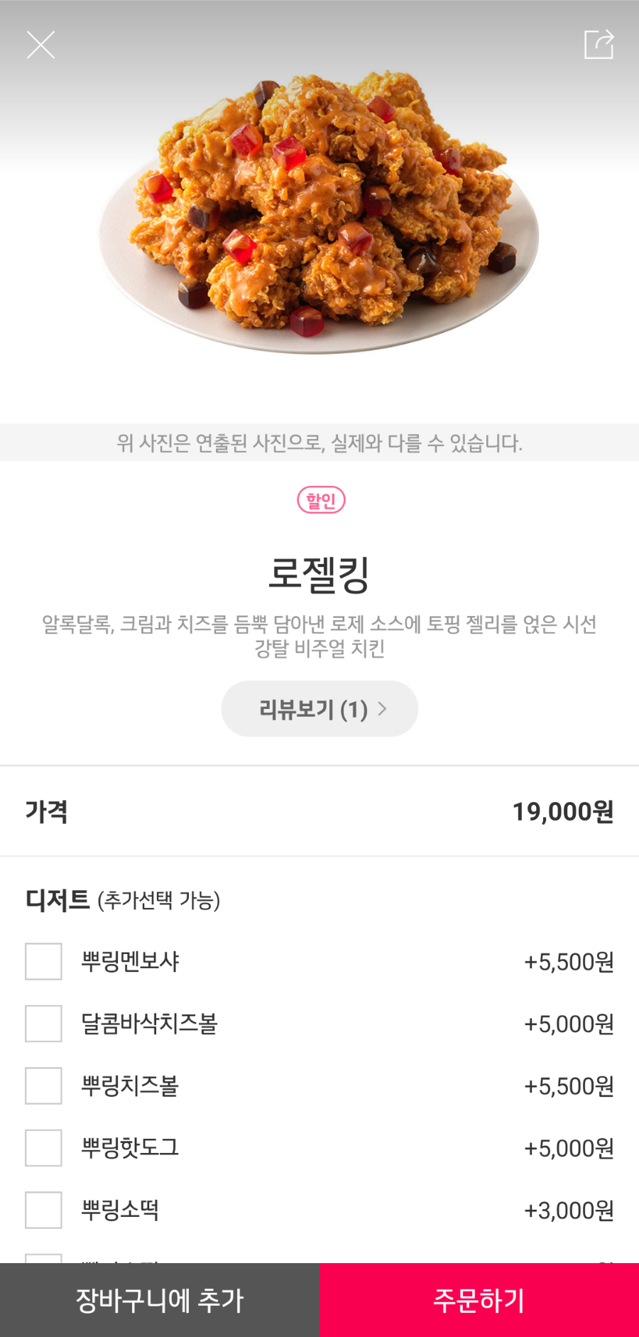 비에이치씨치킨(용봉점) 이미지
